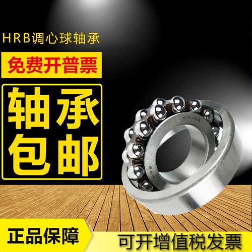 HRB哈尔滨双列调心球轴承1221 1222 1224 1226 1228 1230ATN K P5