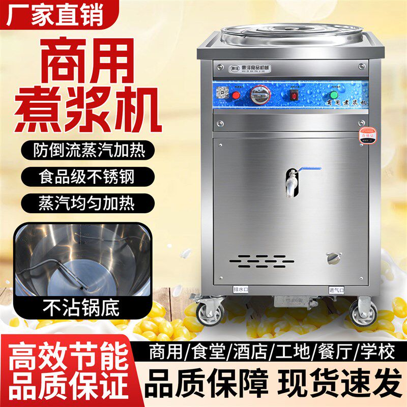 商用煮浆机磨煮一体豆浆机早餐店用全自动蒸汽加热渣浆分离豆腐机