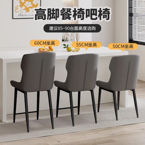 岛台轻奢吧台高脚椅子505560CM加高餐椅意式简约家用舒服靠背凳子