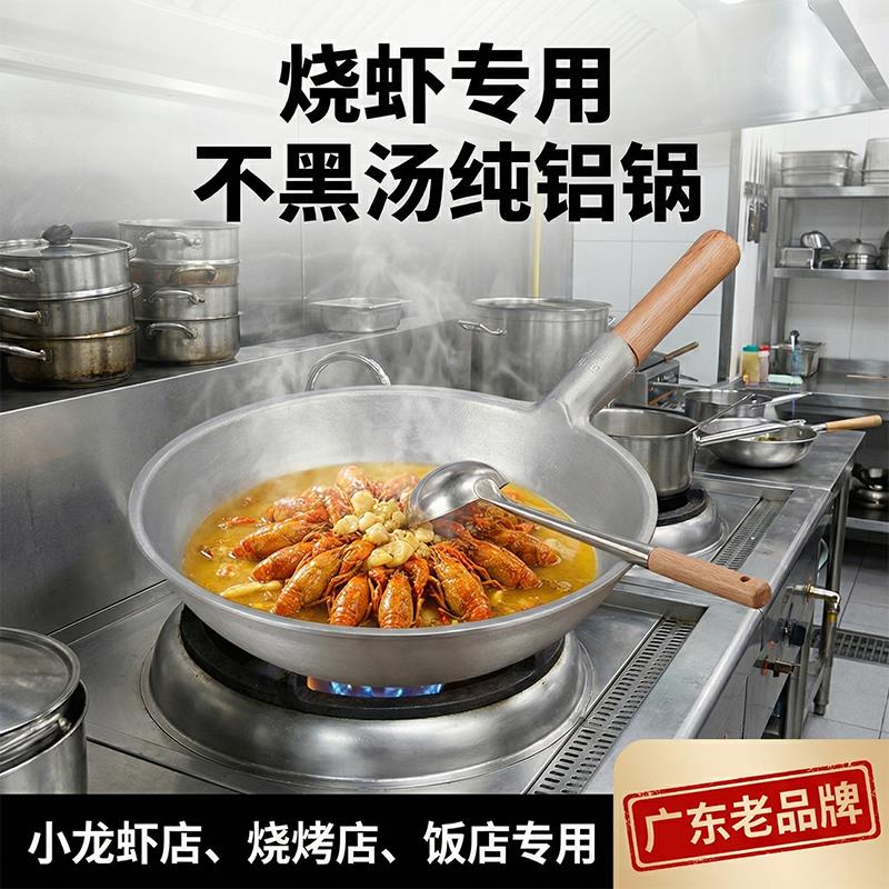 烧小龙虾专用平底吕炒锅圆底纯马勺炒鸡收汁饭店老式加厚商用铝锅