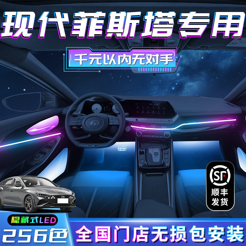 现代菲斯塔全彩氛围灯声控触控车门灯改装迎宾灯