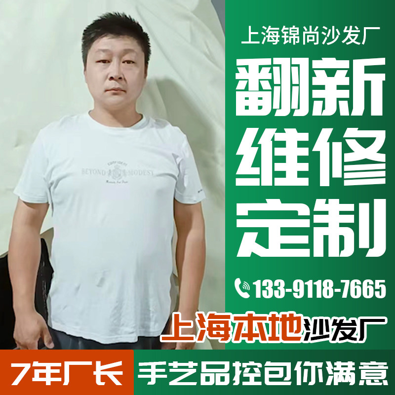 上海旧沙发翻新换皮换布改造服务 修沙发海绵翻新维修塌陷锦尚沙.