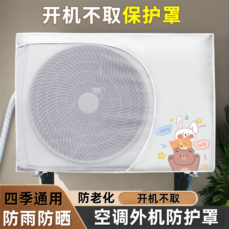 空调外机保护罩网防雨罩开机不取防尘罩防晒防鸟防护罩3匹防滴水