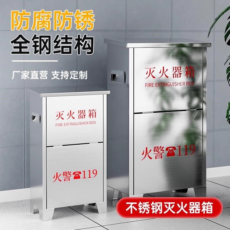 不锈钢灭火器箱2只装支304专用空箱4KG5公斤高端消防加厚放置架子