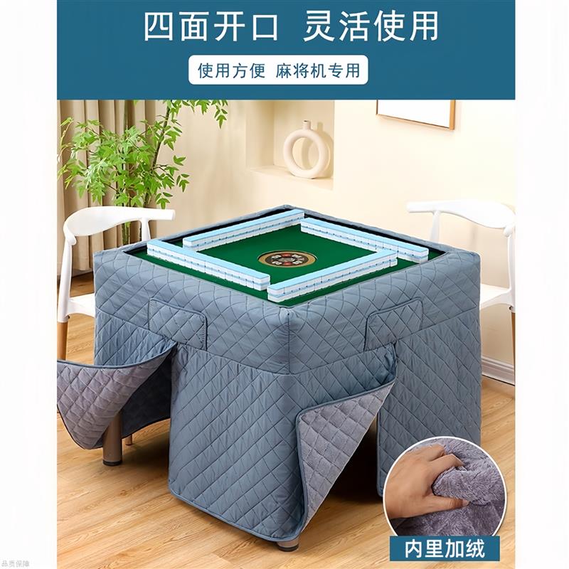 自动麻将桌烤火罩麻将机专用取暖套罩正方形桌子烤火围罩围布桌布