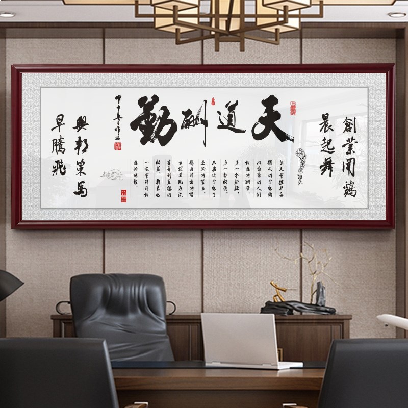 合作共赢挂画字画办公室店铺开业带框牌匾带框天道酬勤装饰挂墙画