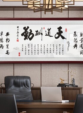 合作共赢挂画字画办公室店铺开业带框牌匾带框天道酬勤装饰挂墙画