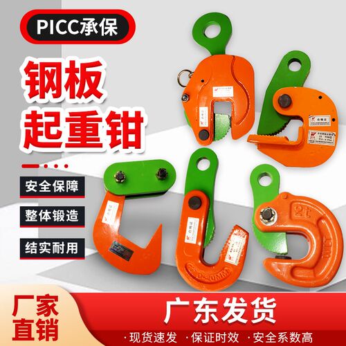 钢板吊钳起重夹子横吊竖吊模锻翻转吊L型钢板专用吊索具YC夹持器