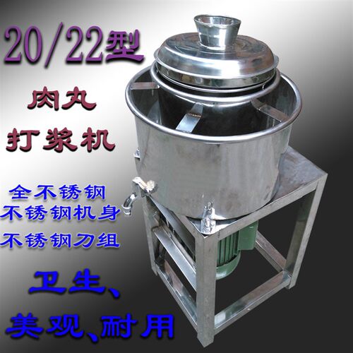 全不锈钢20/22/25型肉丸打浆机肉丸机绞肉机肉丸打浆机搅拌机