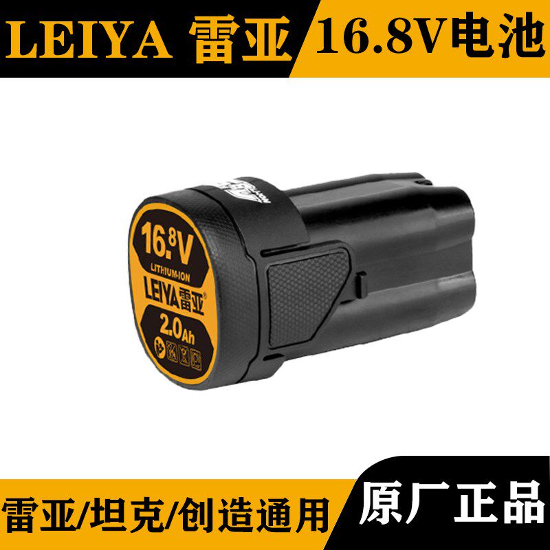 雷亚原装锂电钻锂电池16.8V21V锂电扳手锂电锤角磨机充电器电池包