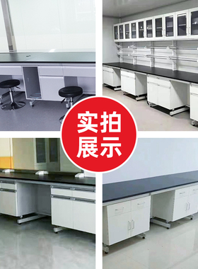 全钢木实验室工作台超净试验室中央操作台理化板化学实验台桌子