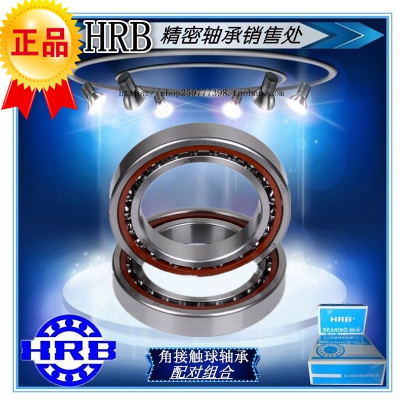 HRB哈轴配对轴承7017AC 7018AC 7019AC 7020AC TA/P5/P4 主轴轴承