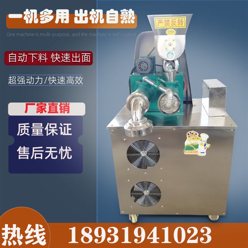 多功能自熟玉米面条机全自动米线冷面机商用五谷杂粮钢丝面机器