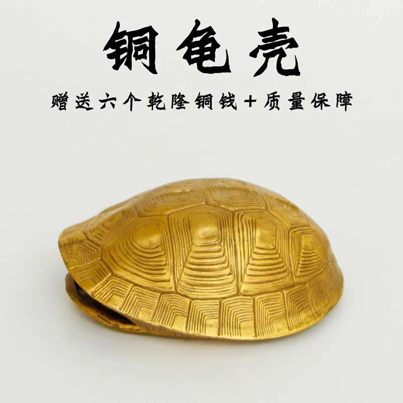 铜乌龟壳创意六摇卦铜钱用具龟甲六十四卦工具中式工艺品家居摆件