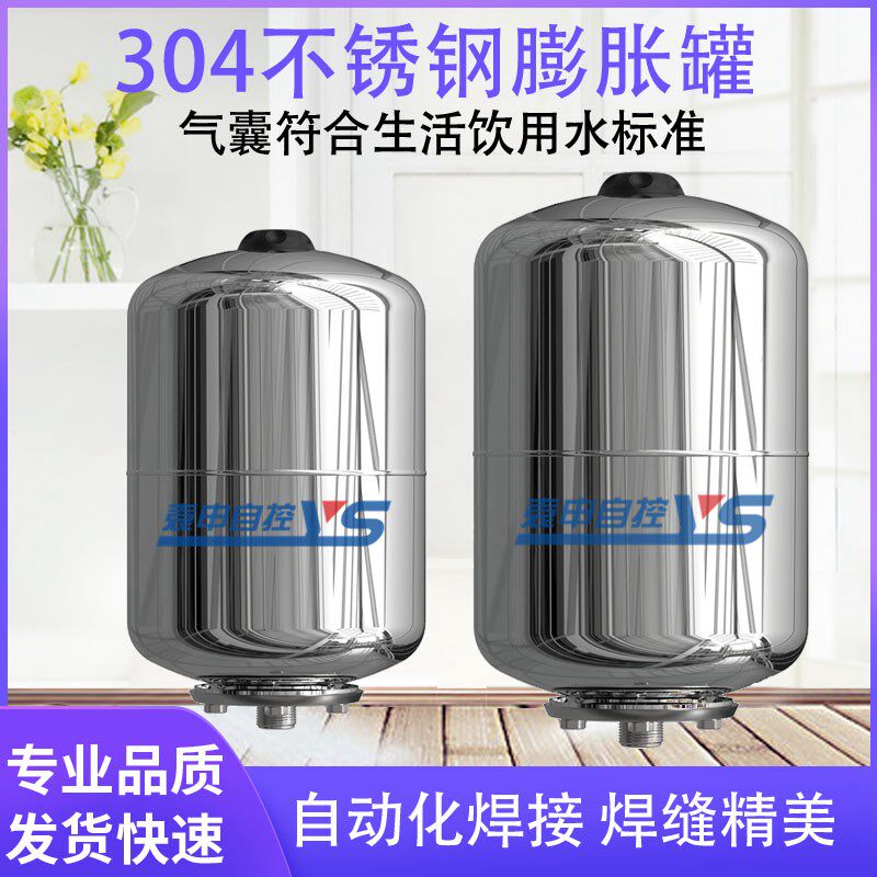 316L不锈钢膨胀压力罐膨胀罐热水稳压罐恒压供水防水锤气压罐