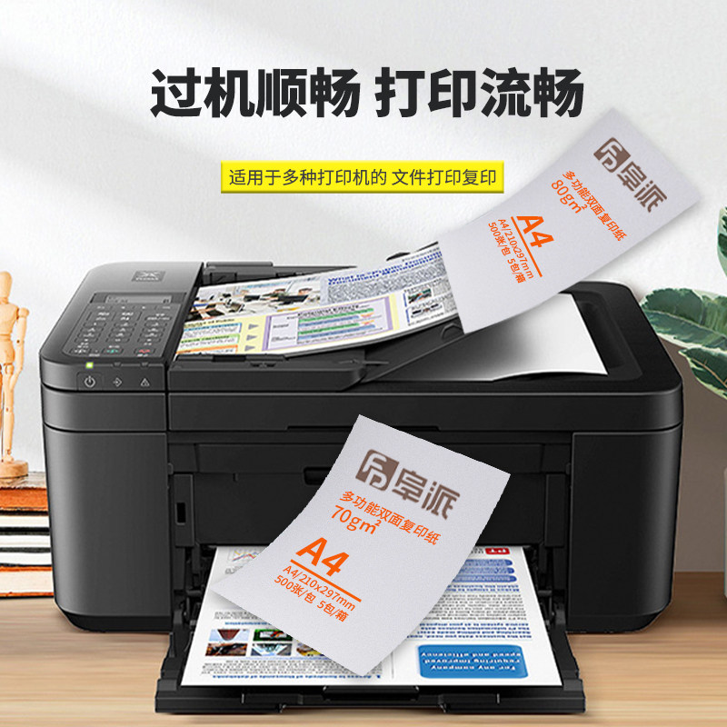 A4列印纸整箱多功能双面打印影印纸a4白纸包邮80克加厚办公用纸学
