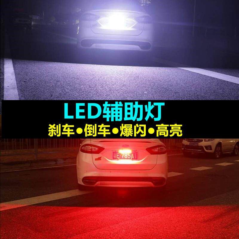 汽车led超亮倒车灯夜间辅助灯通用外置爆闪煞车灯灯条加装牌照灯