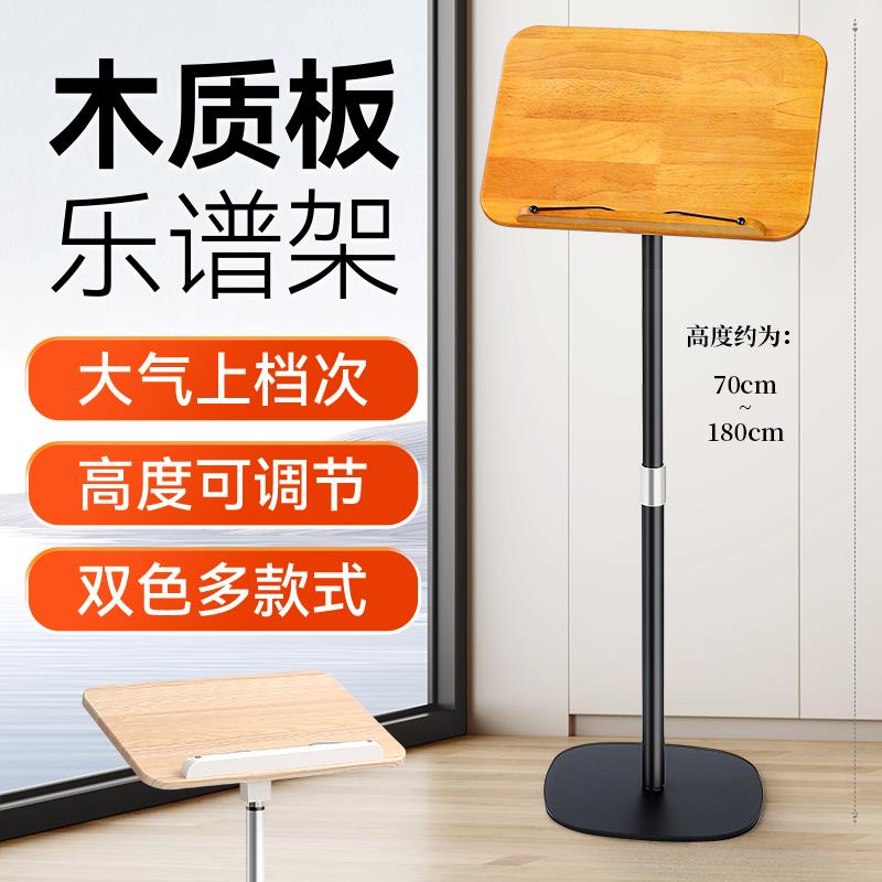 木质乐谱架便携式谱架吉他琴谱架古筝曲谱架小提琴家用架子歌谱台