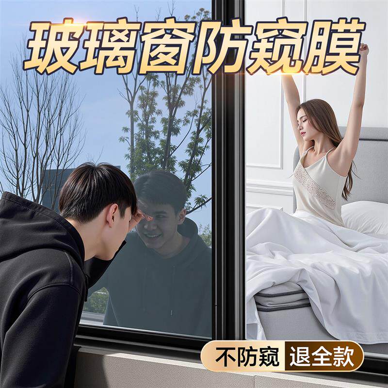 玻璃防窥膜窗贴防走光单向透视玻璃贴膜外面看不到里面单透膜