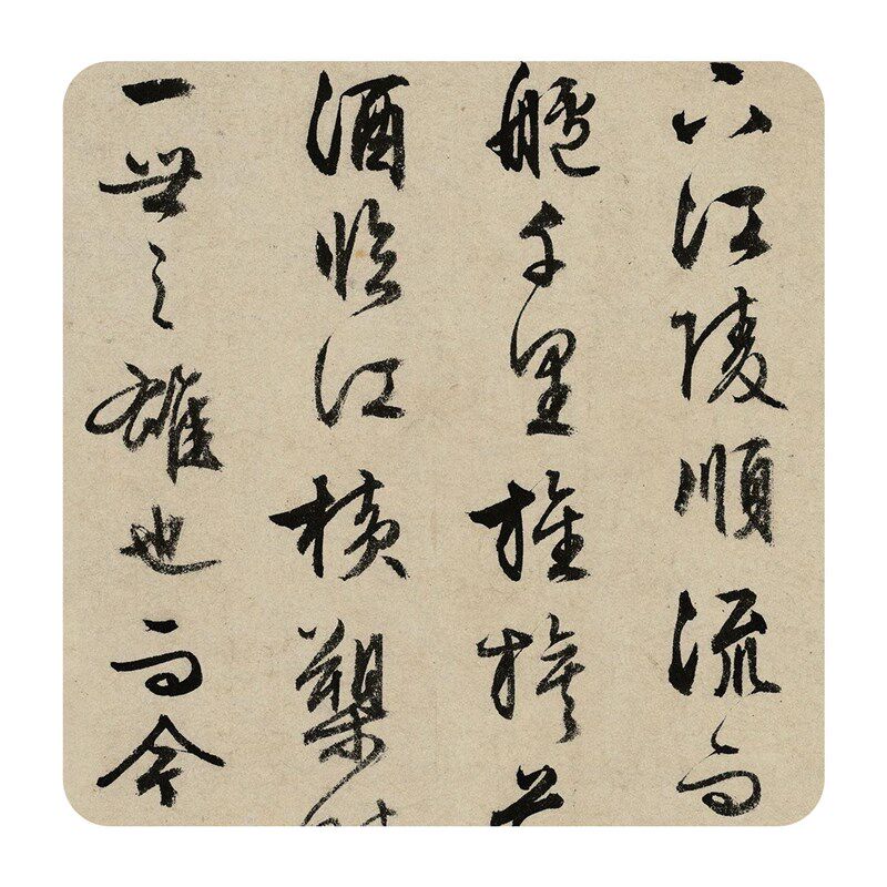 文征明行书《前后赤壁赋》嘉靖丙辰八十七岁日闲书版高清原大字帖