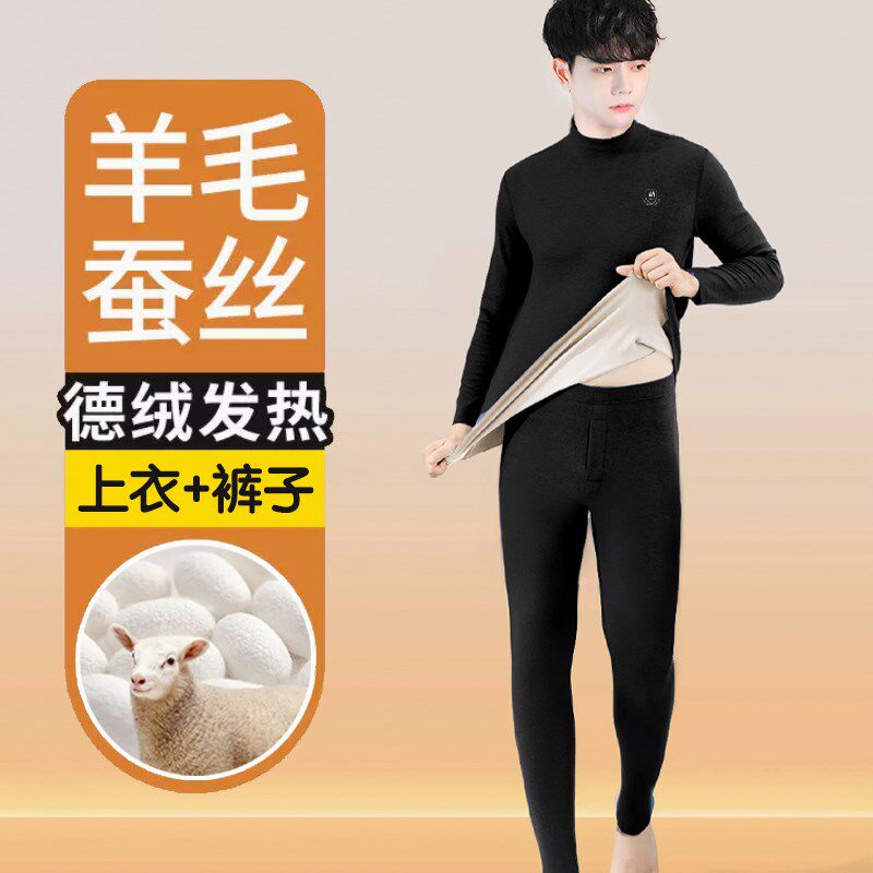 蚕丝羊毛青少年德绒保暖内衣套装中领男初高中学生半高领秋衣秋裤