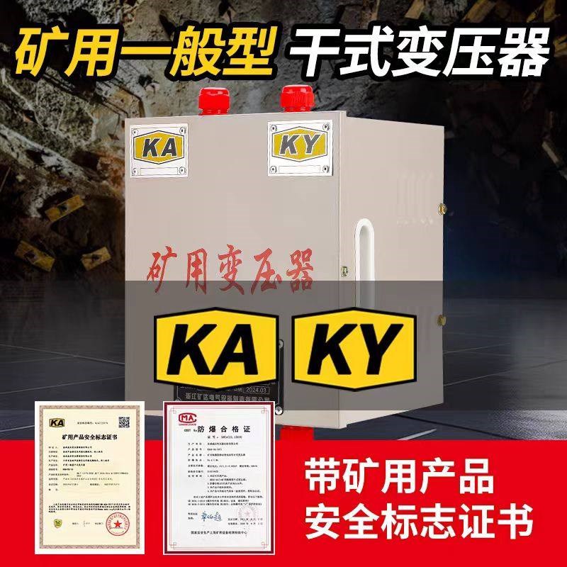 矿用干式行灯变压器KKSG-5KVA井下照明1140V转660V380V/220变36V图片