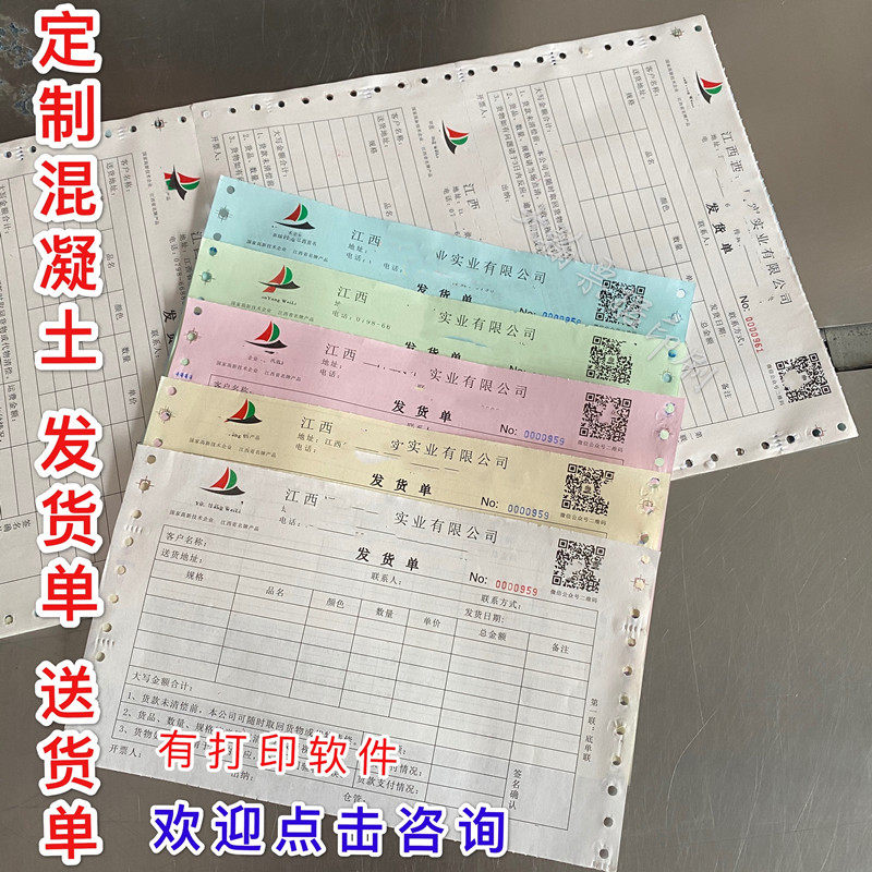 定做打孔带孔机打收据票据联单混凝土发货单送货单电脑打印单订做
