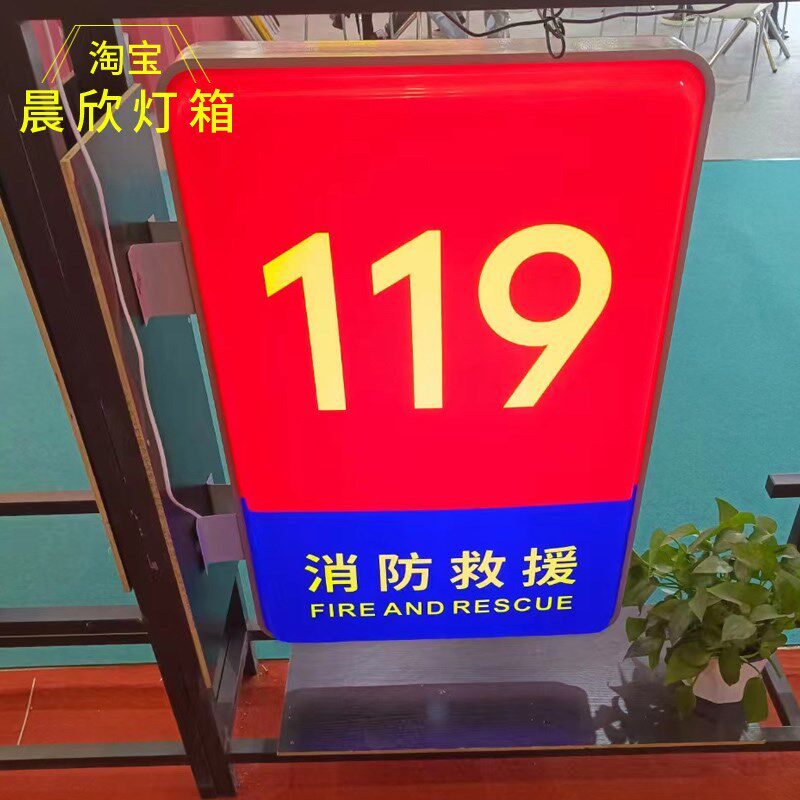 消防救援119吸塑灯箱 消防队户外防水广告招牌led侧翼微型消防站