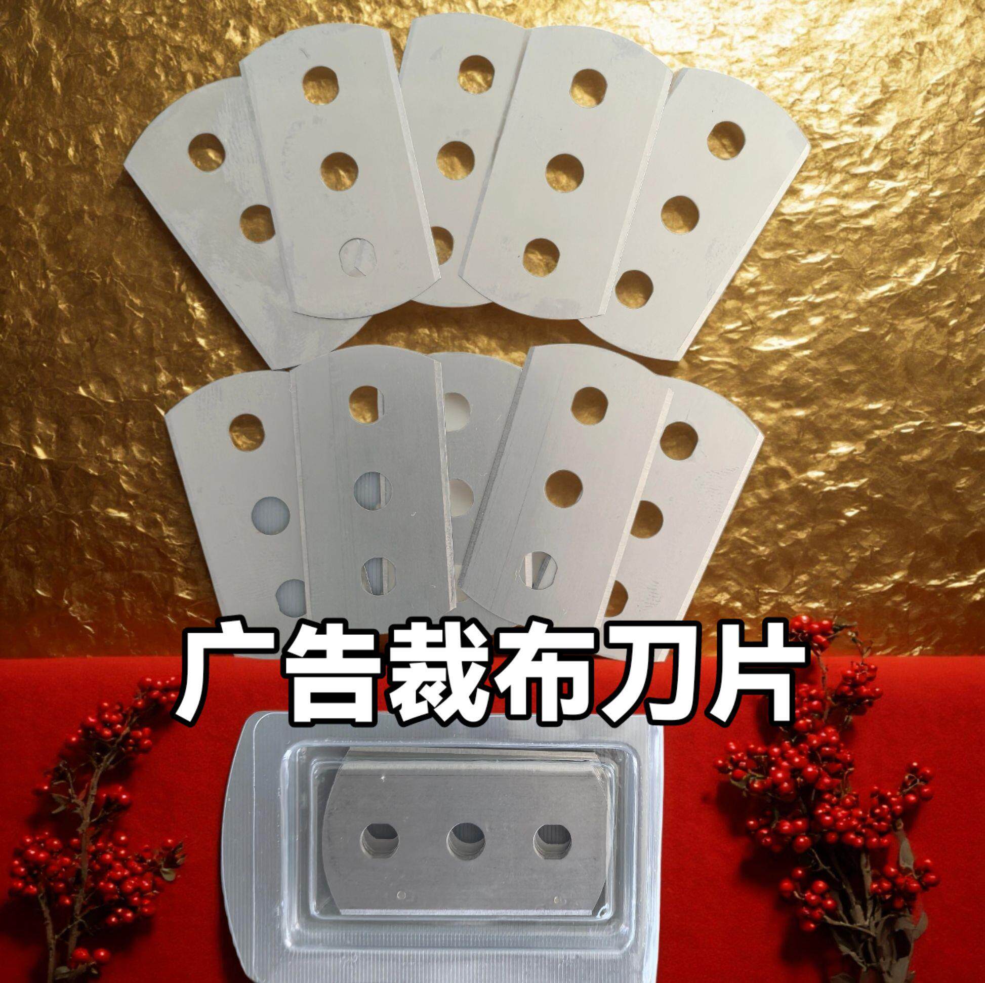 喷绘裁布刀片不锈钢裁膜刀片纺织割布刀片三孔刀片圆盘取样刀片