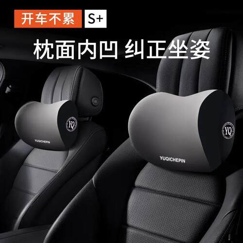 汽车枕头车用靠枕护颈枕车载颈椎座椅腰靠垫车内一对装记忆棉枕头