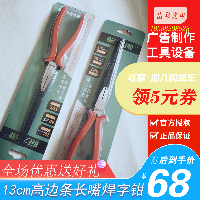 广告制作工具高边字辅助钳加长柄尖嘴钳老虎钳激光焊长嘴钳子11寸图片