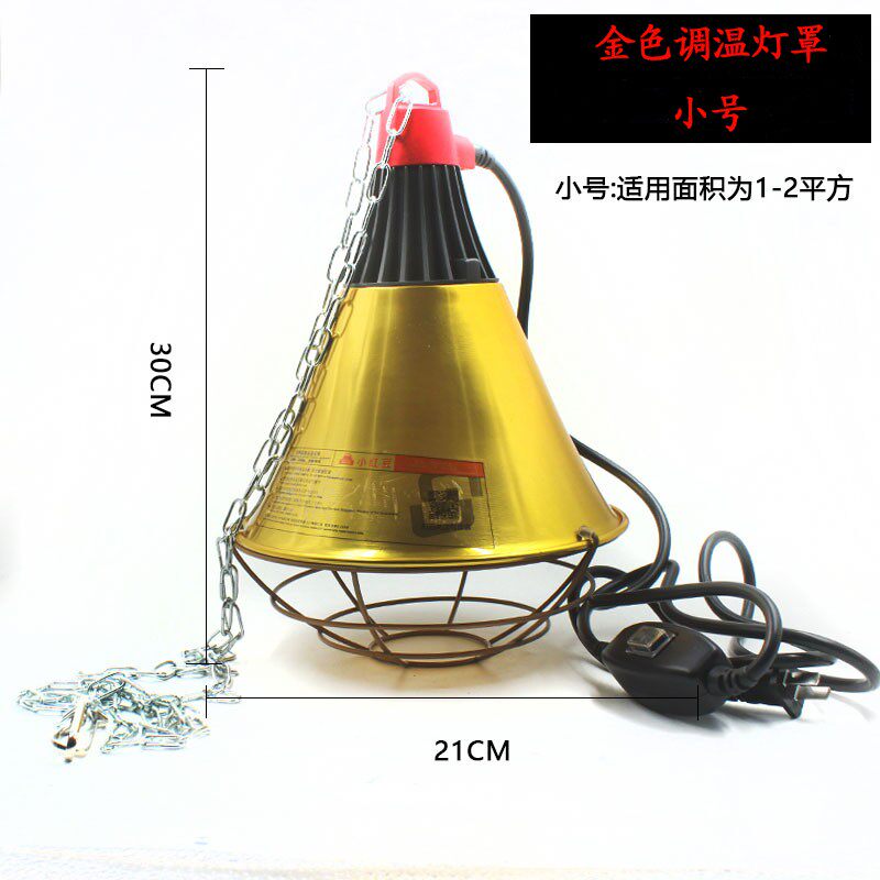养殖保温卤素灯罩可调温度保温灯育雏仔猪宠物取暖灯加热猪用灯罩