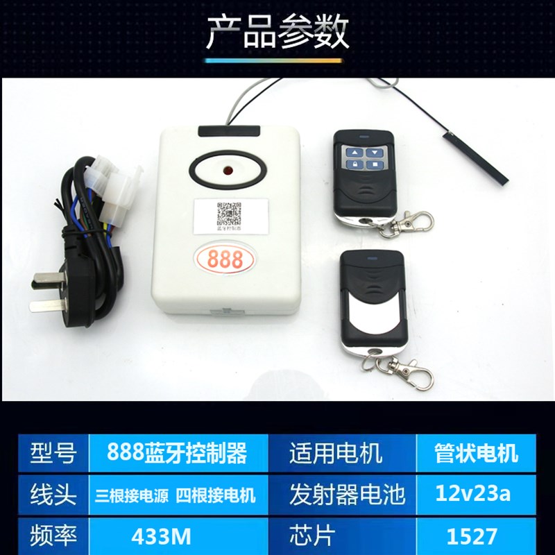 智能手机蓝牙控制器卷帘车库卷闸门通用遥控器开关摇一摇自动开门