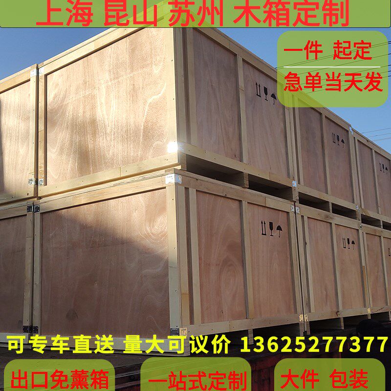 免熏蒸出口木箱定制订做物流包装胶合板木箱长方形订制组装打包