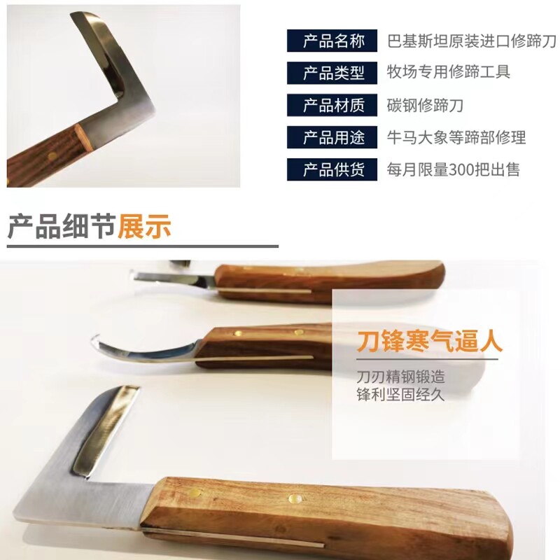 巴基斯坦修蹄刀 进口修蹄刀牛蹄刀 牛马驴修蹄刀 牛用修蹄刀