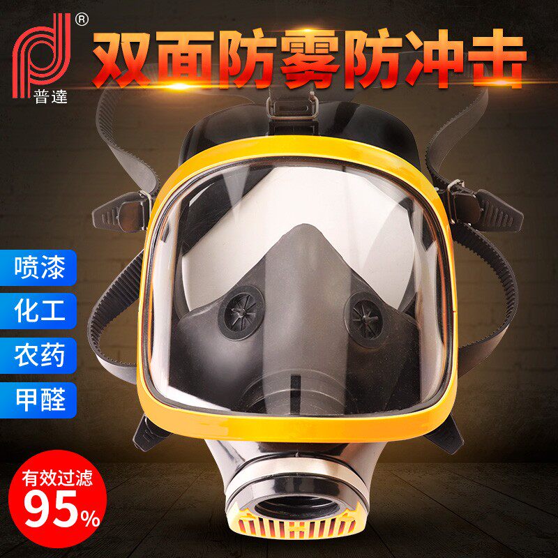 普达防毒面具面罩全脸防护防尘化工气体粉尘喷漆部队军全面俱面覃
