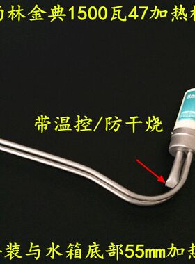 太阳能热水器温控加热棒47底插电加热58电热棒1500瓦22直插防干烧