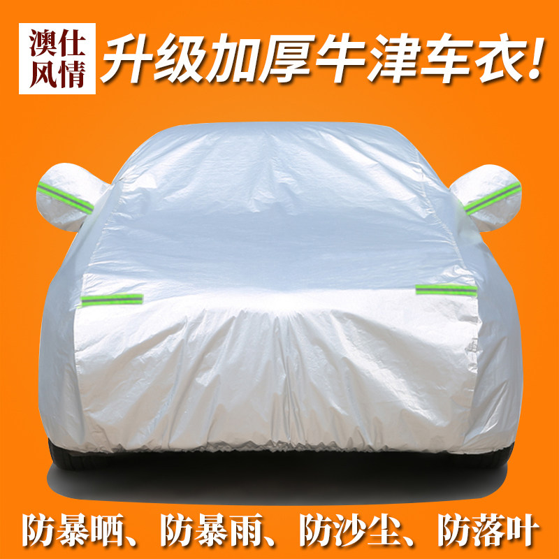 定做新能源代步车电动汽车加厚车衣车罩防晒防雨盖车布隔热遮阳罩