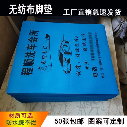 汽车一次性无纺布脚垫无纺布脚垫纸一次性洗车汽车美容装饰脚垫纸