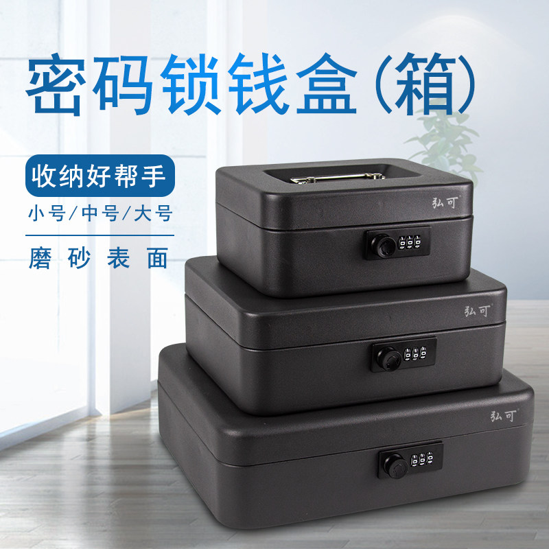 手提金库小铁盒子证件储物盒收纳盒带锁密码钱箱分隔收银箱保险箱