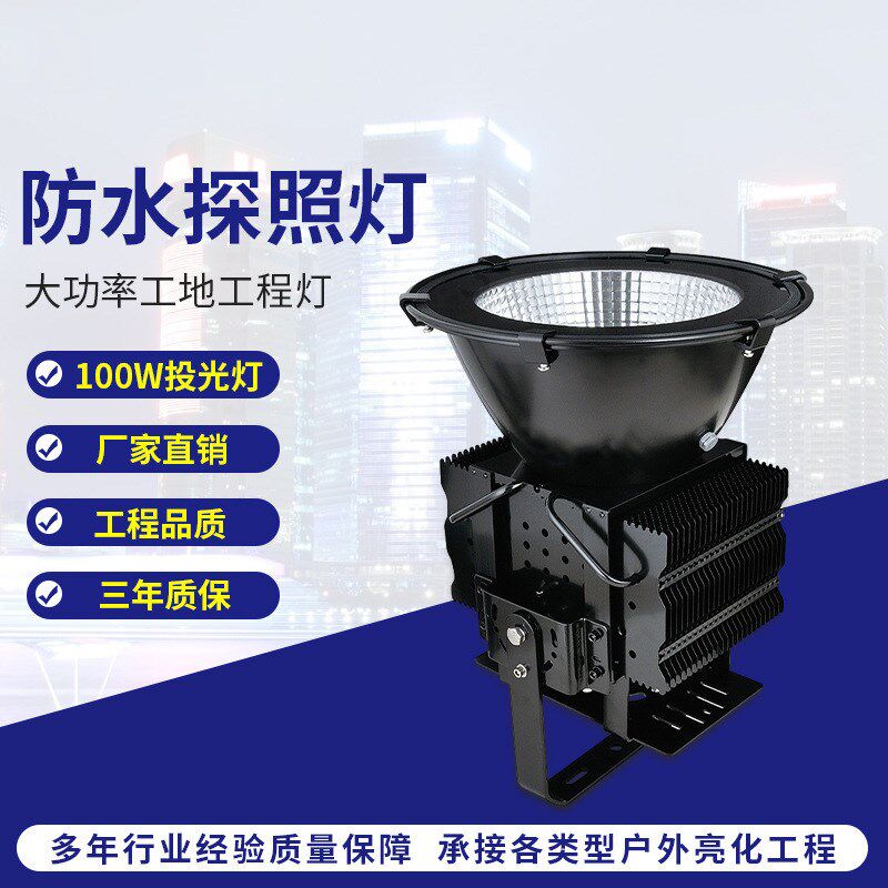 led探照灯建筑之星鳍片800w1000w大功率工地工程防水塔吊灯照明灯