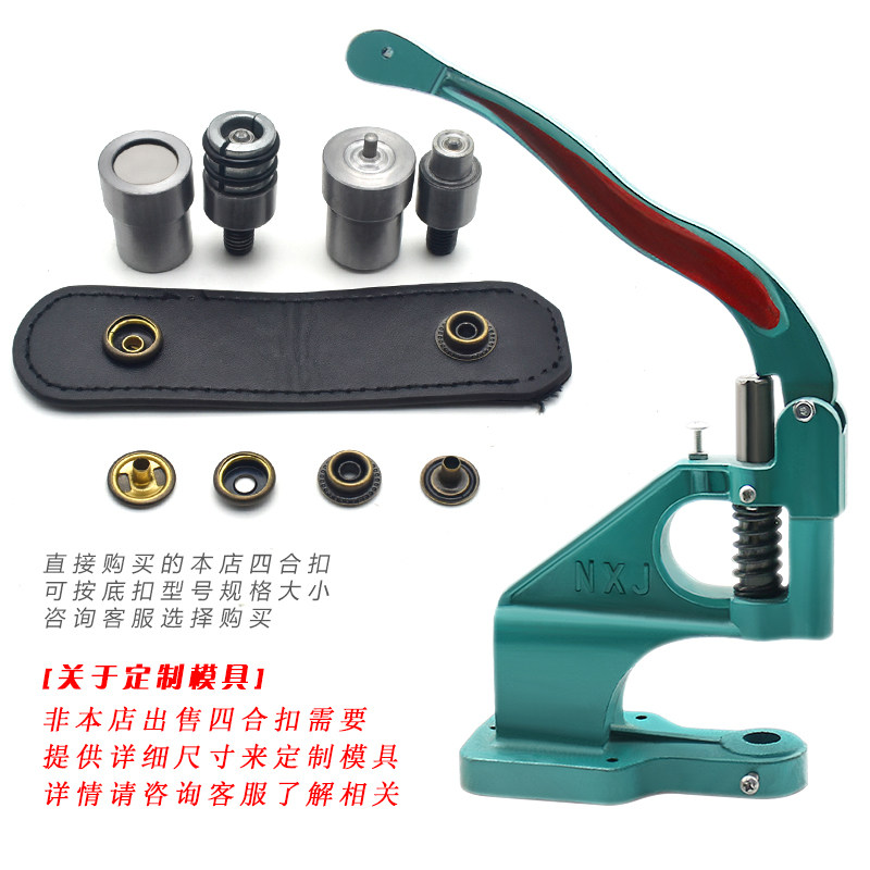 四合扣机器安装模具电动手动按扣铆钉气眼撞钉磨具工具手压机套装