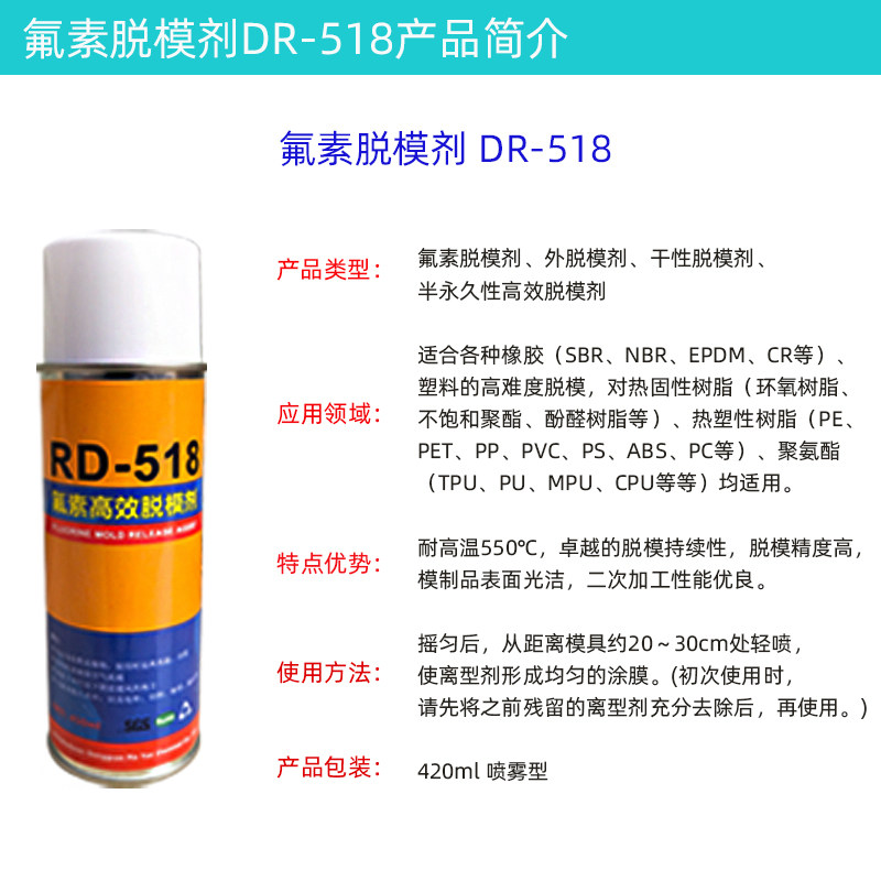 环氧树脂脱模剂硫化橡胶模具专用干性酚醛聚氨酯硅胶氟素耐高温型
