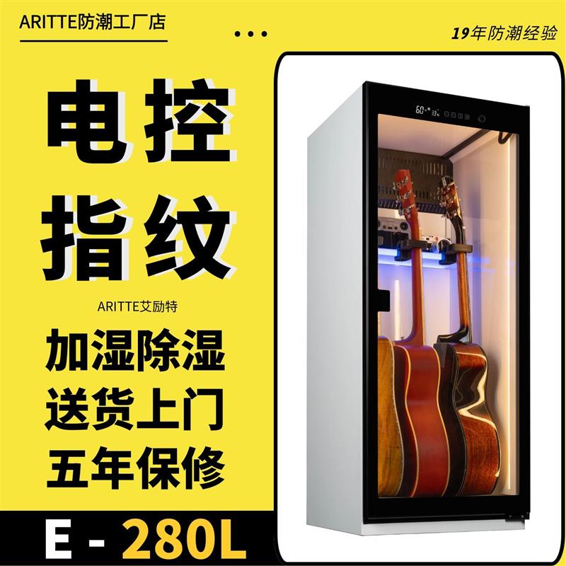 艾励特大小提琴防潮箱保湿除湿木吉他恒湿柜乐器保养电贝斯干燥柜