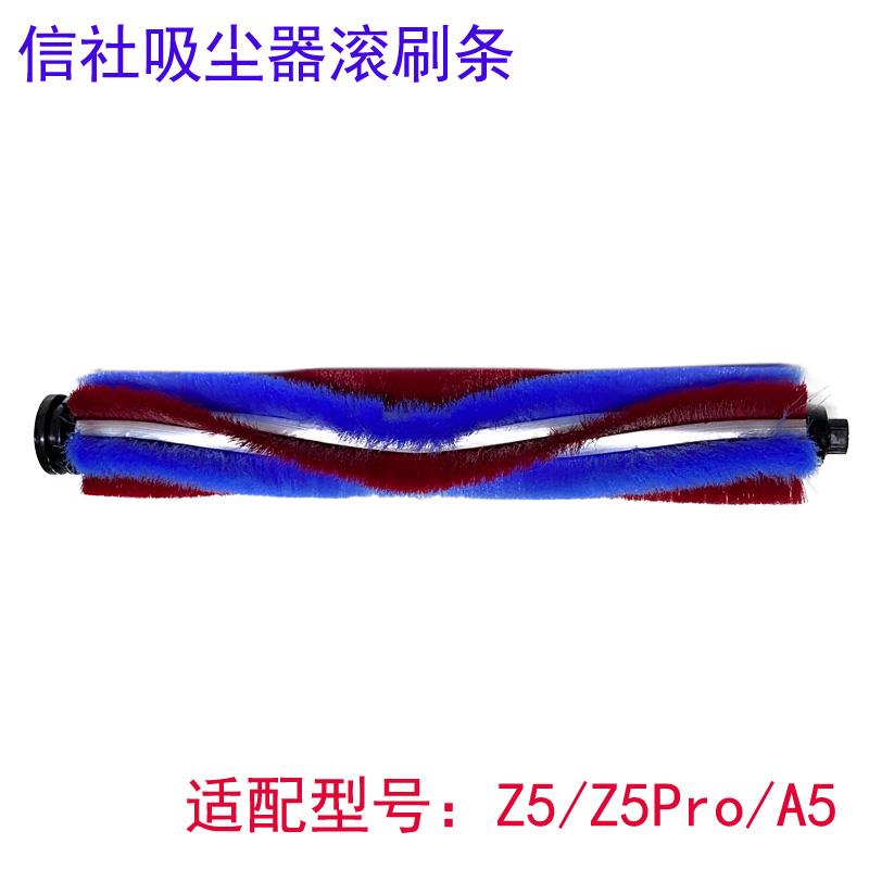 适配信社无线吸尘器配件Z5/Z5Pro/A5摩卡红电动地刷内滚刷毛刷条