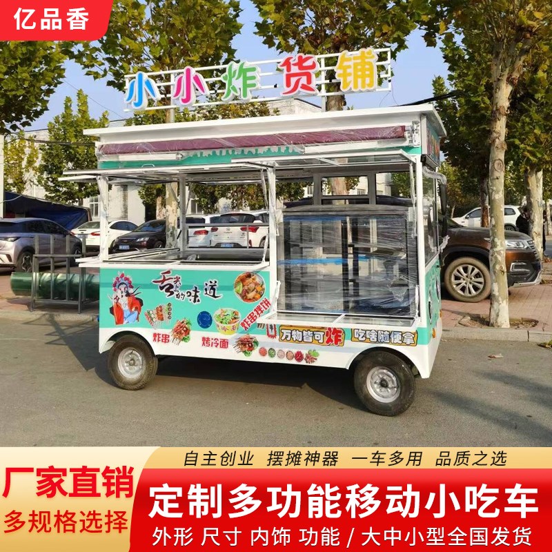 电动四轮车小吃车多功能餐车炸串车摆摊烧烤炸串铁板烧燃气电动四