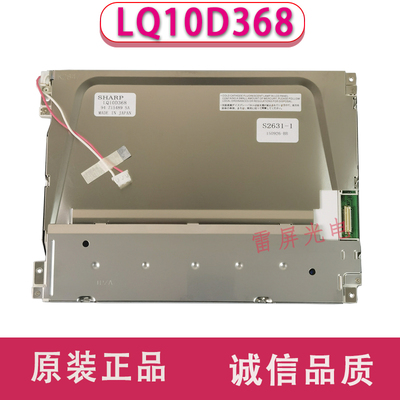 原装夏普 LQ104V1DG52 /51/59/61/81/83 LQ10D368/367 10.4寸液晶