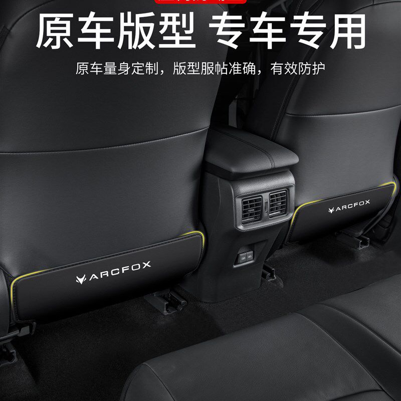 适用于极狐T1汽车座椅防踢垫车内椅背防护后排装饰改装保护用品贴