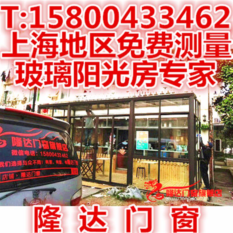 上海阳光房制作玻璃雨棚夹胶玻璃阳光房铝合金阳光房制作上海门窗