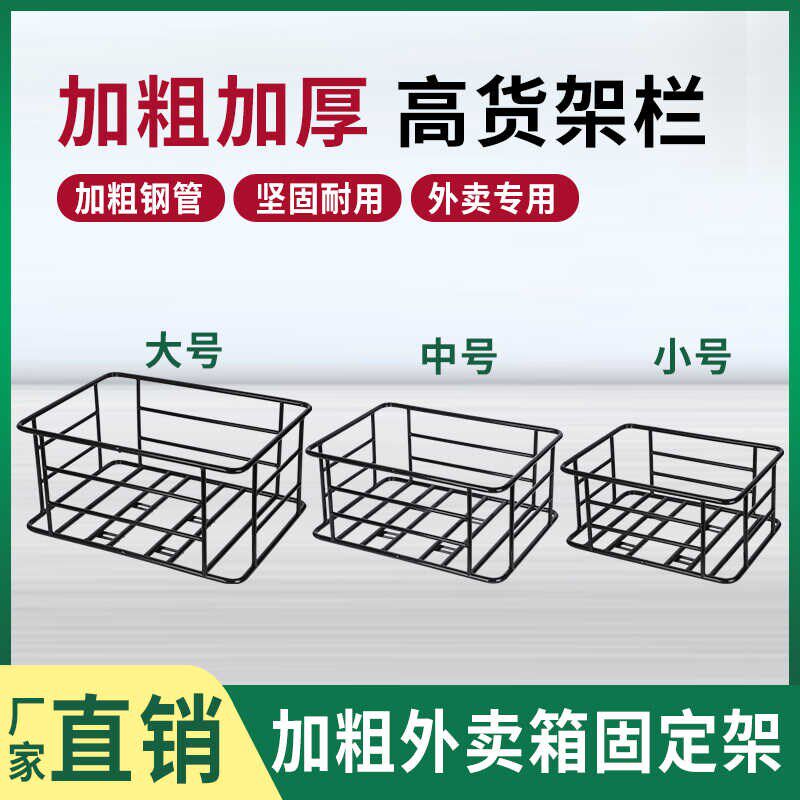 外卖箱固定架子托架电动车后车筐后货架尾架加粗铁架摩托车后支架